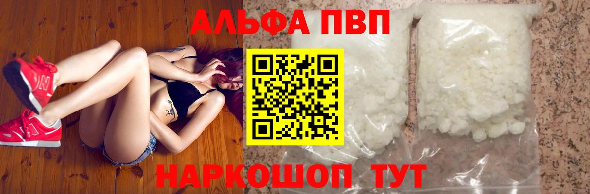 A-PVP кристаллы Кировск