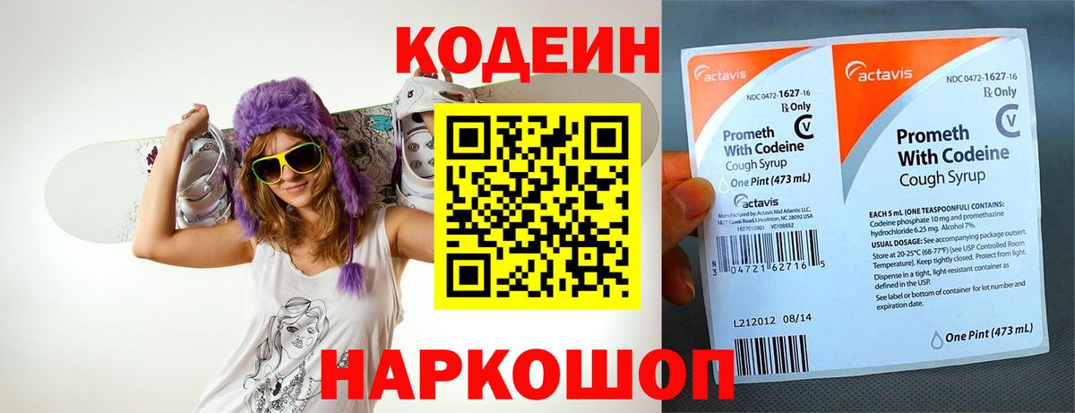 Кодеин напиток Lean (лин)  Вход с VPN  Кировск 