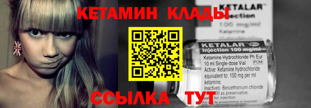 КЕТАМИН ketamine Кировск