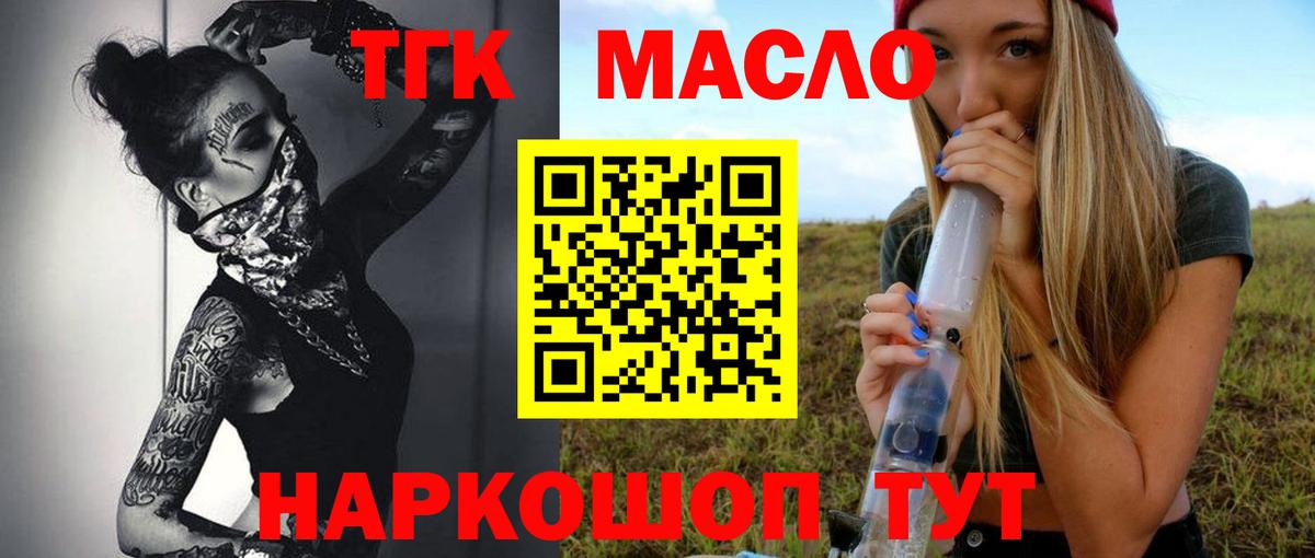 ТГК гашишное масло  Дистиллят ТГК концентрат  Кировск  Вход с VPN 